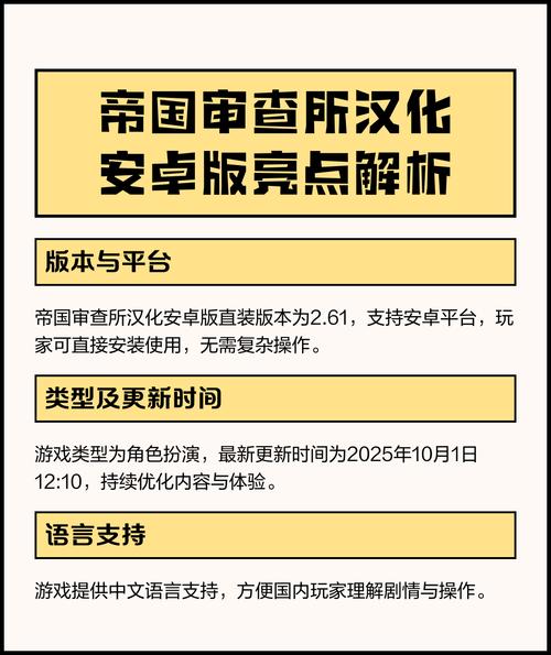 帝国的审查所安卓版汉化缩略图