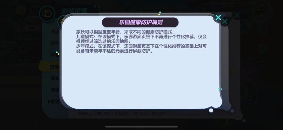 网易游戏成年突然防沉迷了缩略图