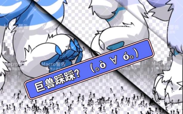 爪控巨兽福瑞踩城缩略图