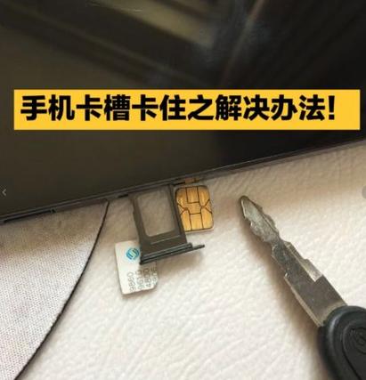 sim卡卡槽卡住了游戏截图