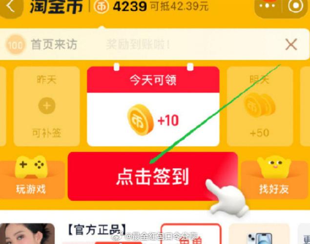 淘金币兑换红包的方法缩略图