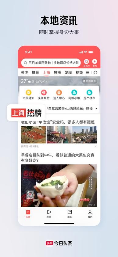 今日头条旧版本v6.6.0游戏截图