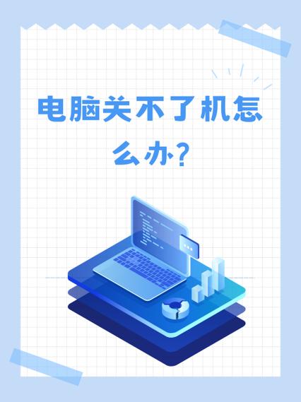 笔记本电脑卡住了关不了机怎么办缩略图