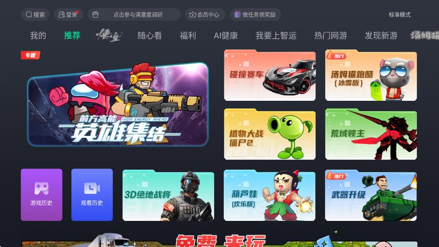咪咕快游怎么在电视上玩缩略图
