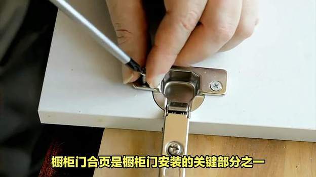 橱柜门铰链安装视频缩略图