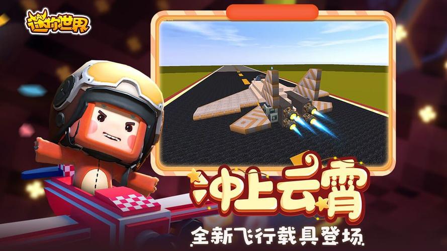 迷你世界下载 体验服缩略图