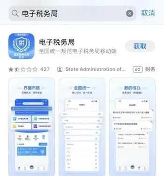 四川税务手机app缩略图