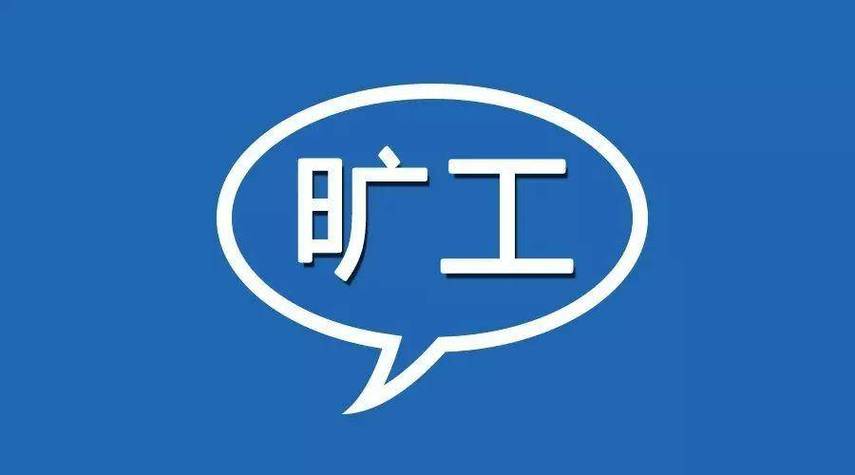 旷工扣工资标准缩略图