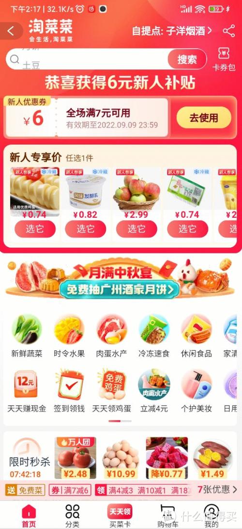 买菜网购哪个平台最好又便宜游戏截图