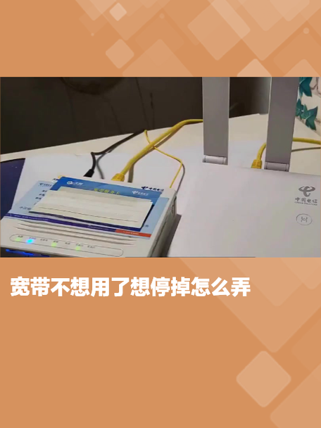 宽带不用了可以停掉吗缩略图