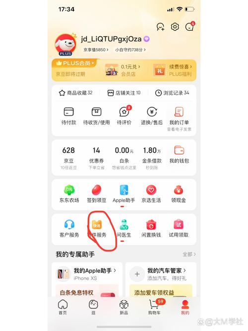手机京东怎么删除地址缩略图