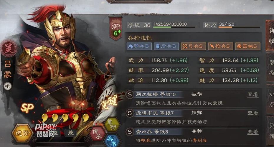 三国志战略版吕布战法搭配组合推荐游戏截图