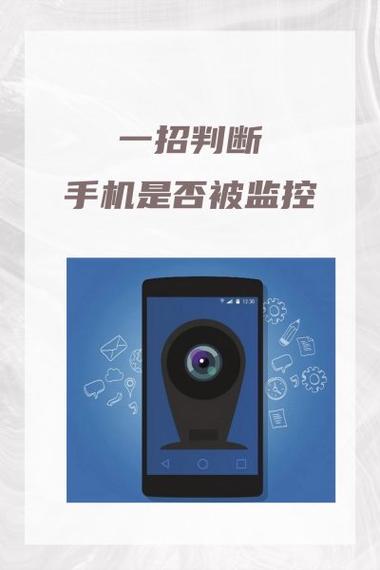 怎么查自己的手机是否被监控图标