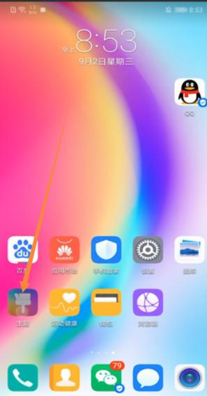 华为主题包hwt下载缩略图