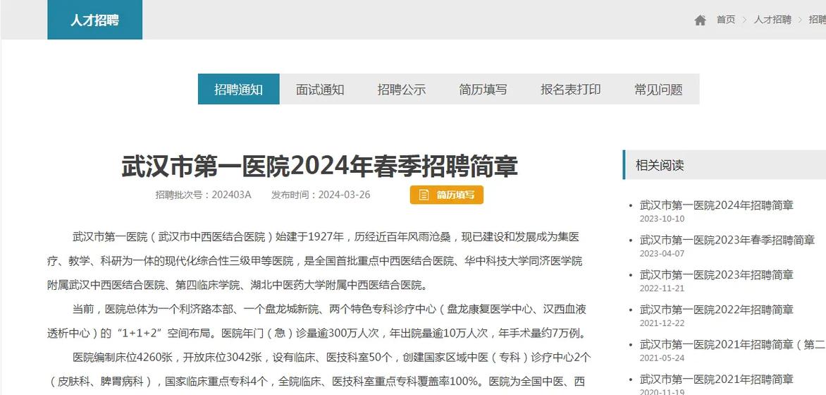 医院招聘网站游戏截图