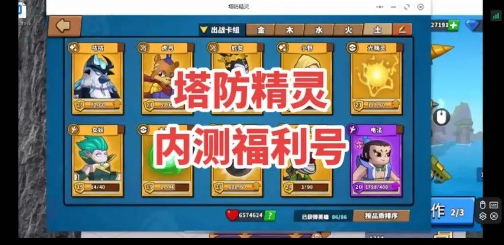 塔防精灵对战中马辅助脚本怎么用缩略图