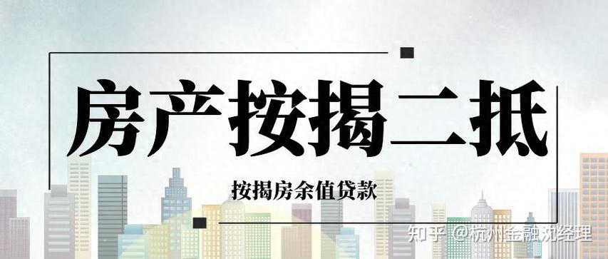 房产能二次抵押贷款吗缩略图