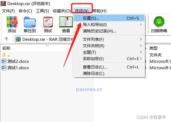 winrar32位中文破解版缩略图