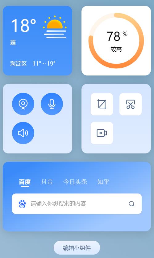 添加小组件怎么添加游戏截图
