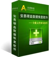安易数据恢复图标