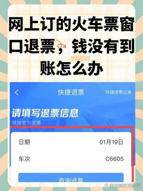 360抢票王火车票可以退票吗游戏截图