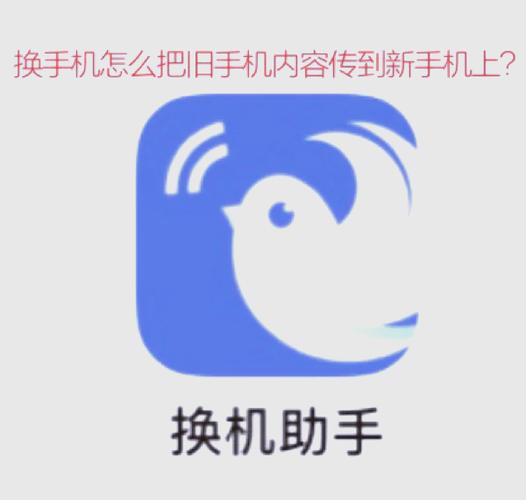 换机助手缩略图
