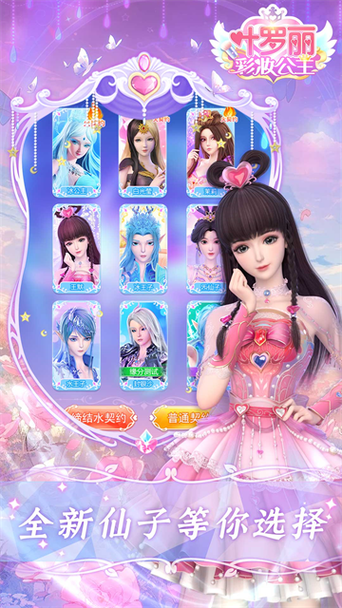 叶罗丽彩妆公主MOD版游戏截图