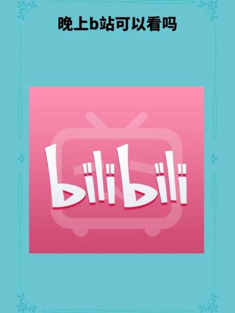 bilibili破解版缩略图