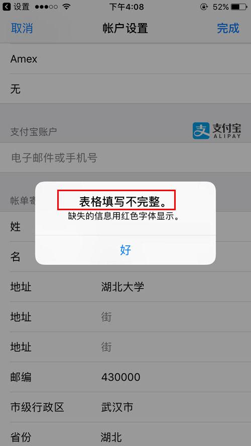 apple怎么绑定支付宝缩略图