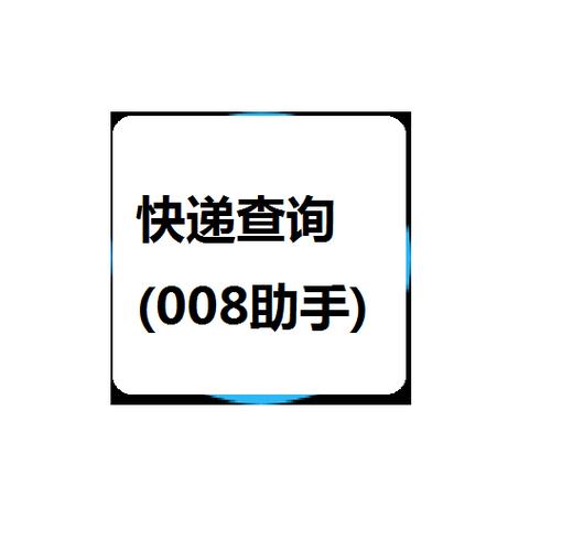快递运单号怎么查图标