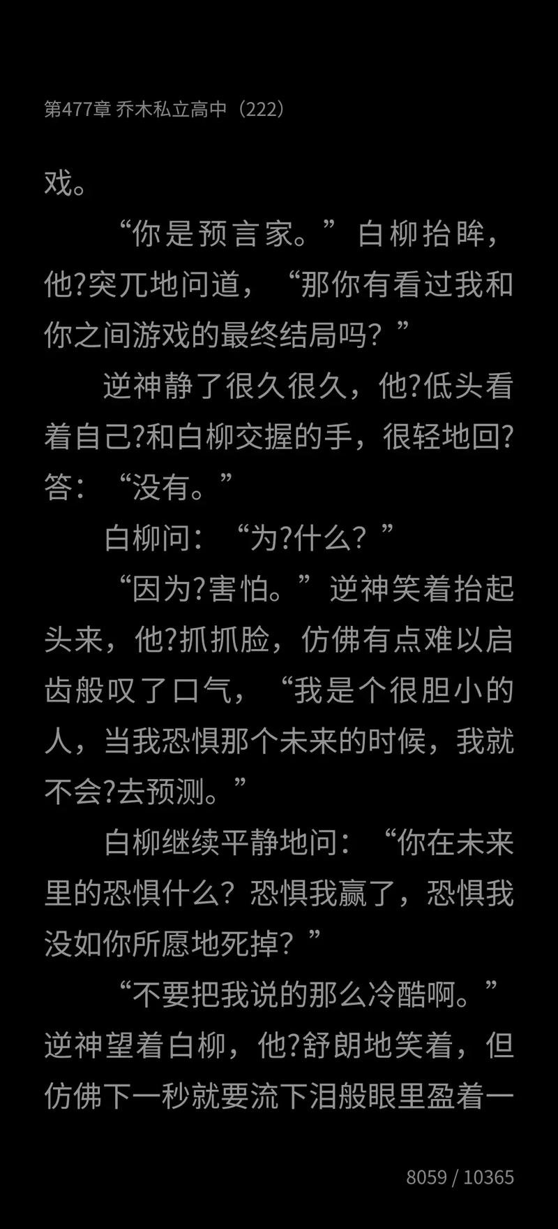 惊雀书楼小说阅读游戏截图