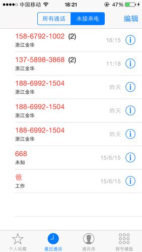 手机无缘无故呼出电话缩略图