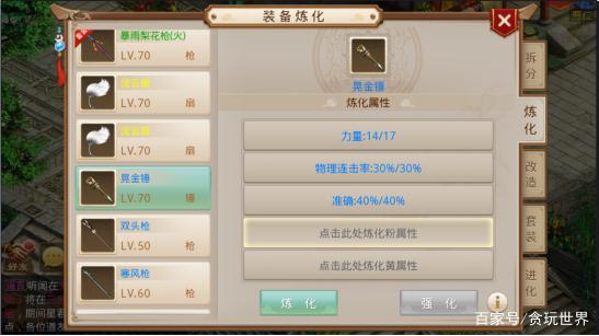 问道装备黄属性炼化缩略图