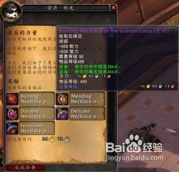 魔兽世界金莲教声望怎么开启缩略图