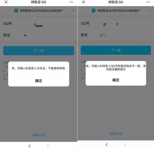 qq转账对方账户异常缩略图