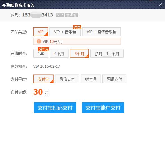 酷狗音乐充值中心缩略图