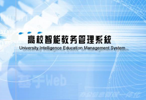 西南民族大学教学教务系统缩略图
