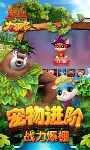 熊出没大冒险1.0.4版本下载缩略图