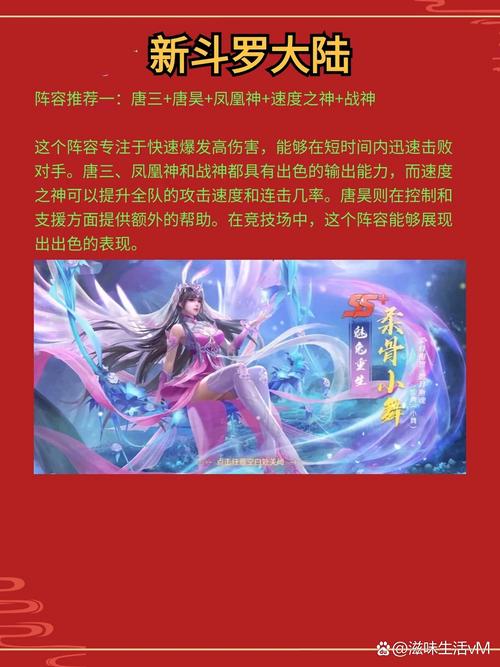 新斗罗大陆最新阵容攻略缩略图