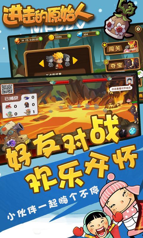 进击的原始人破解版缩略图