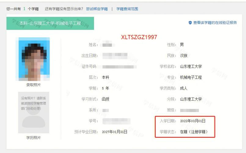 小学生身份证号一键查询学籍缩略图