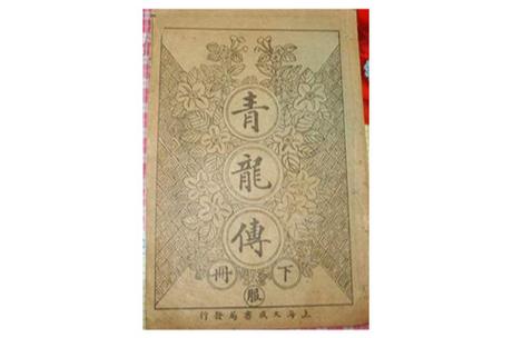 青龙是谁扮演的