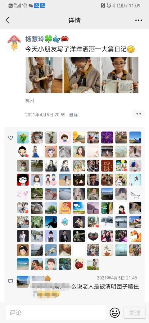 朋友圈点赞评论游戏截图