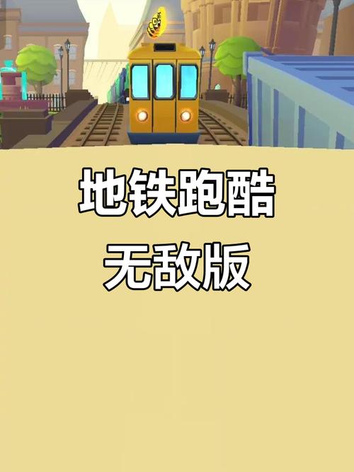 地铁跑酷无限跳破解版缩略图