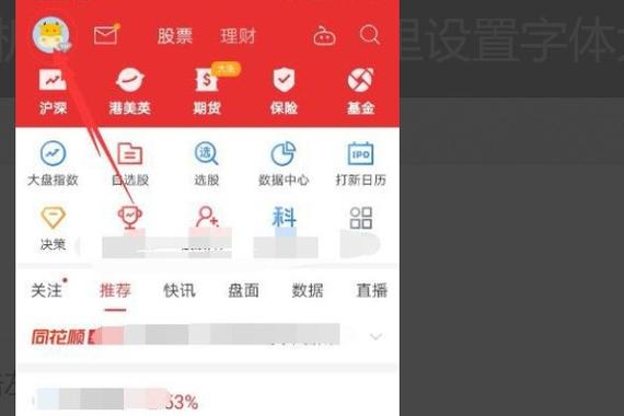 同花顺怎样恢复首页缩略图