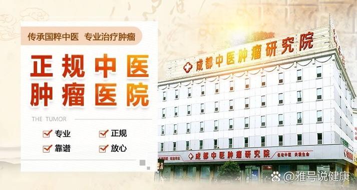 四川省中医肿瘤医院地址缩略图
