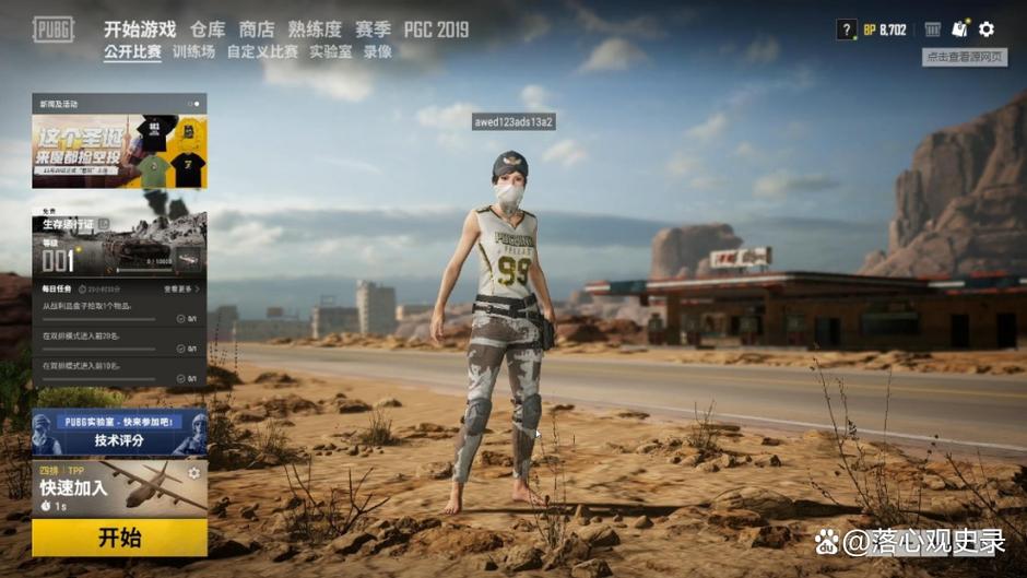绝地求生怎么加好友组队缩略图