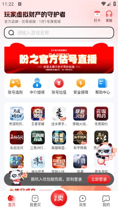 买游戏账号平台app哪个好缩略图