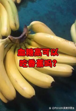 香蕉升血糖高吗缩略图