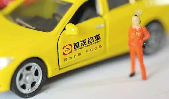 首汽约车客服电话多少司机端缩略图